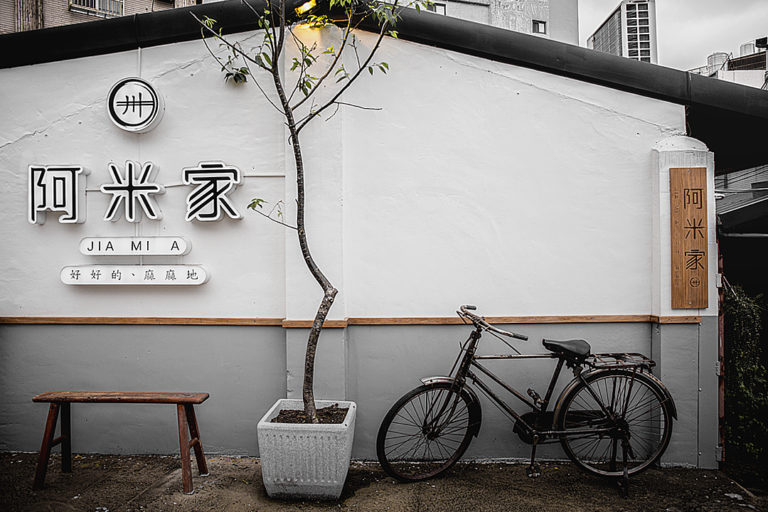 Read more about the article 阿米家 JIA MI A – 中原店